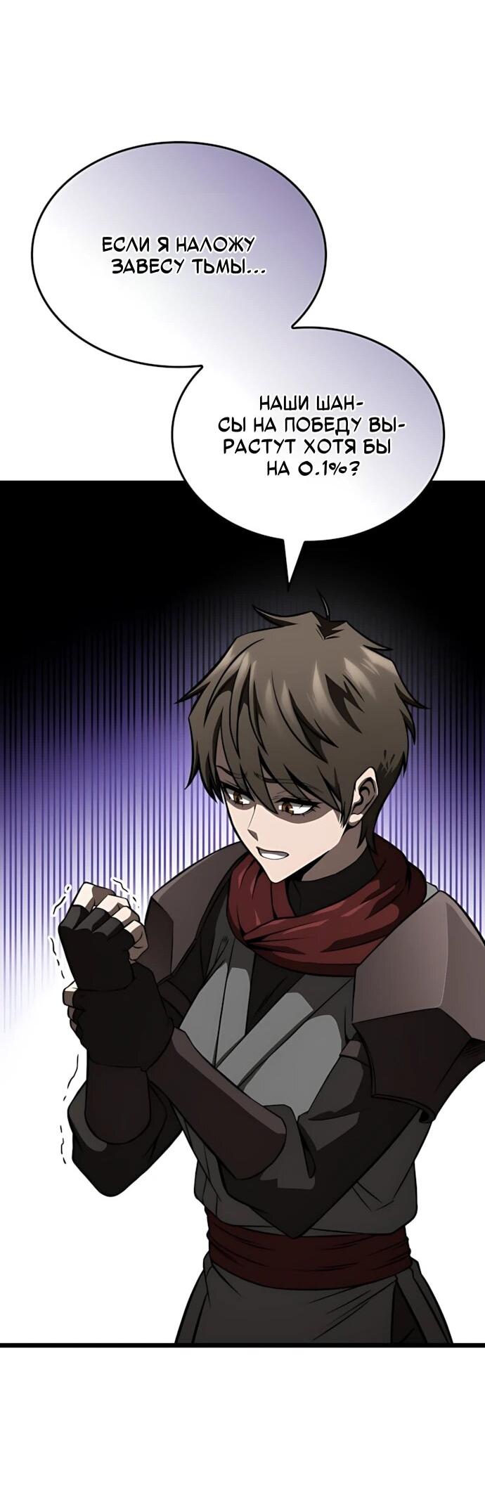 Манга Безумно талантливый игрок - Глава 82 Страница 18