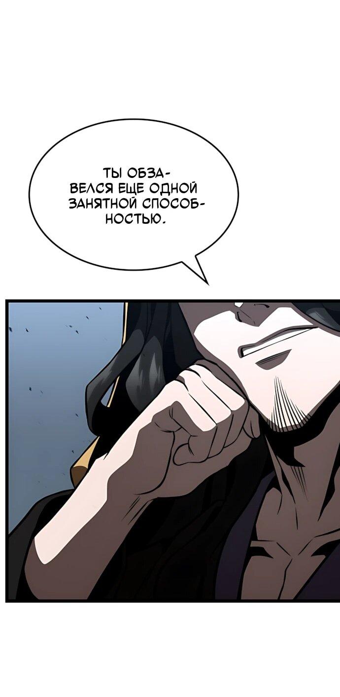 Манга Безумно талантливый игрок - Глава 82 Страница 51