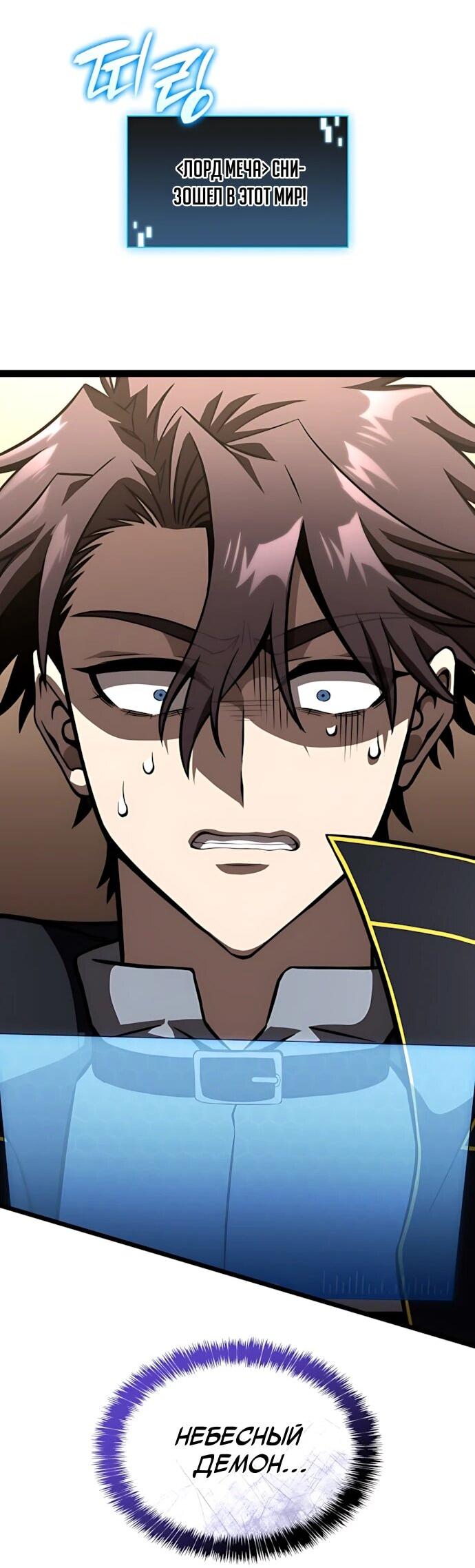 Манга Безумно талантливый игрок - Глава 81 Страница 56