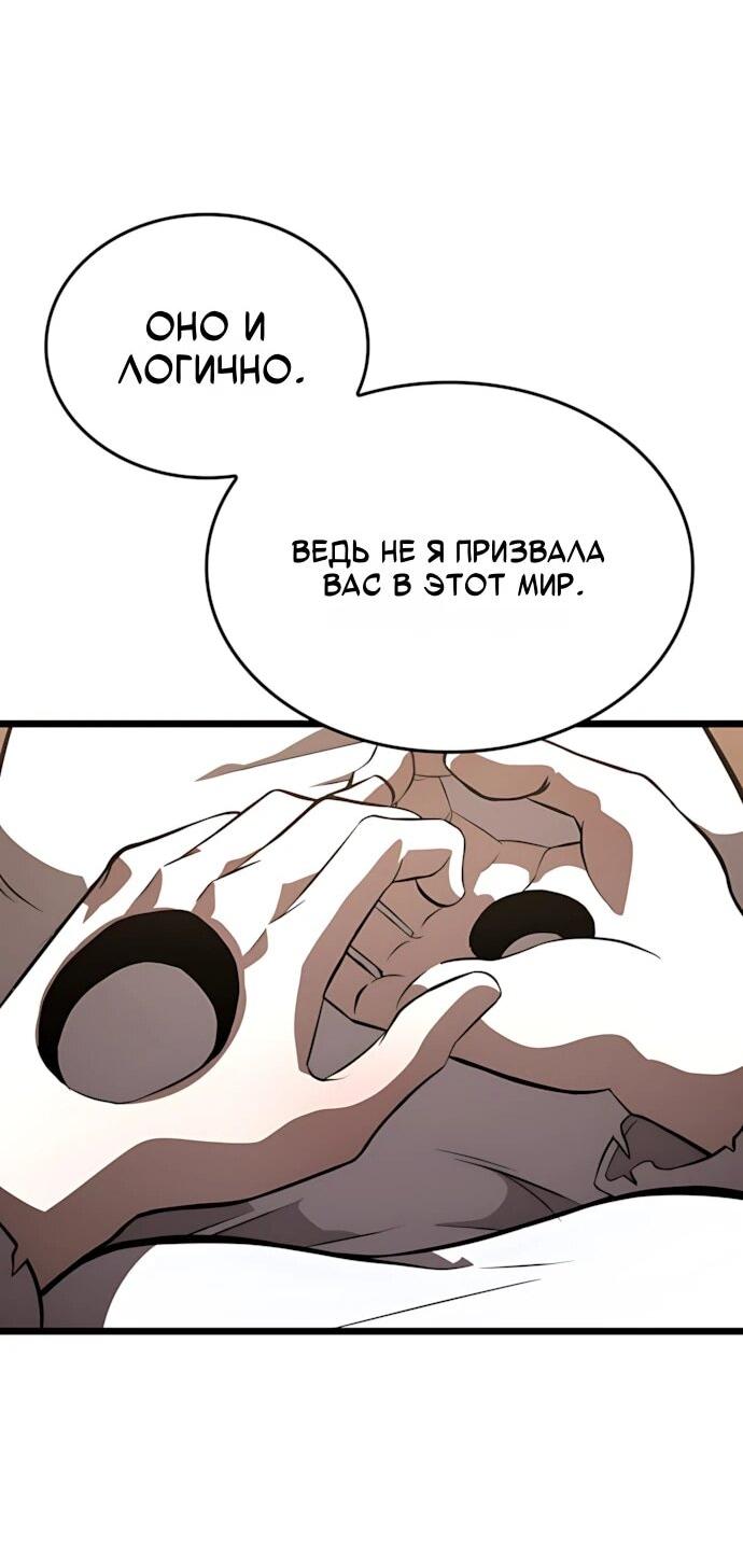 Манга Безумно талантливый игрок - Глава 81 Страница 25