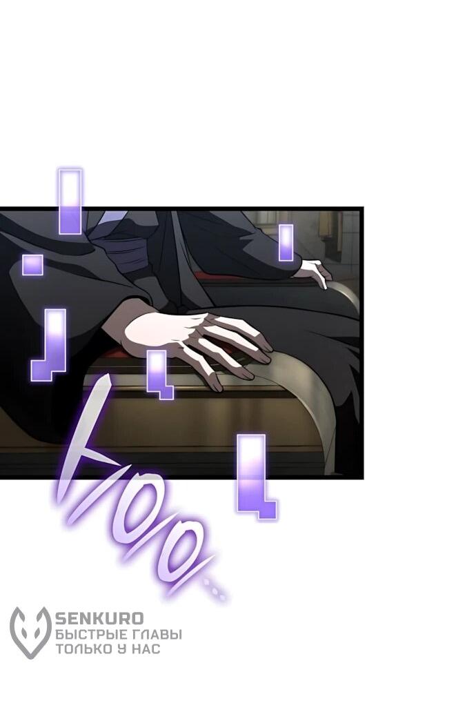 Манга Безумно талантливый игрок - Глава 81 Страница 54