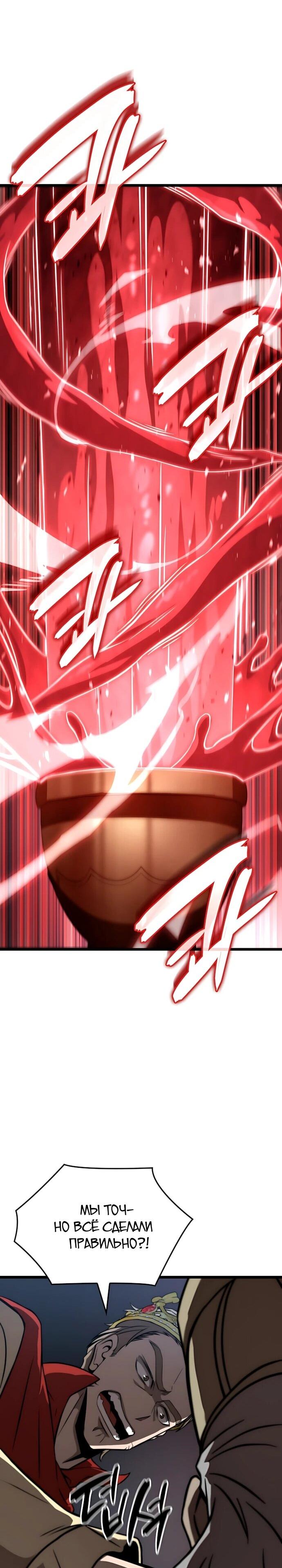 Манга Безумно талантливый игрок - Глава 81 Страница 33