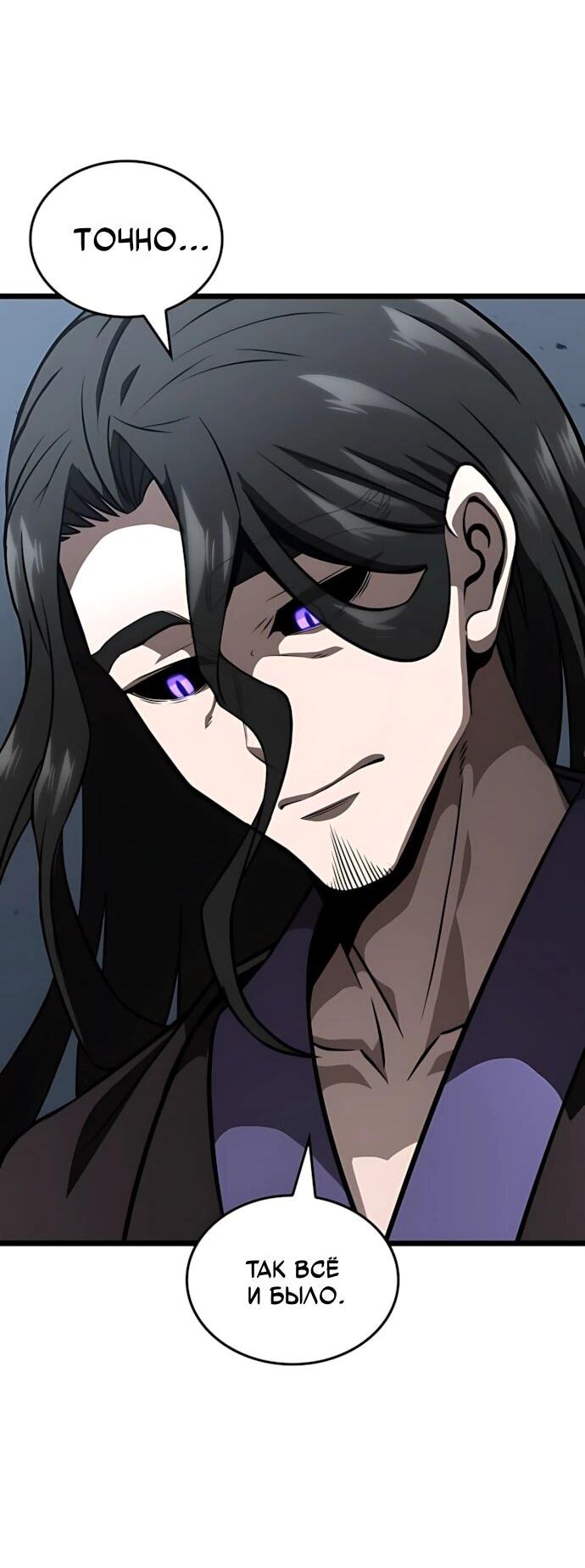 Манга Безумно талантливый игрок - Глава 81 Страница 53