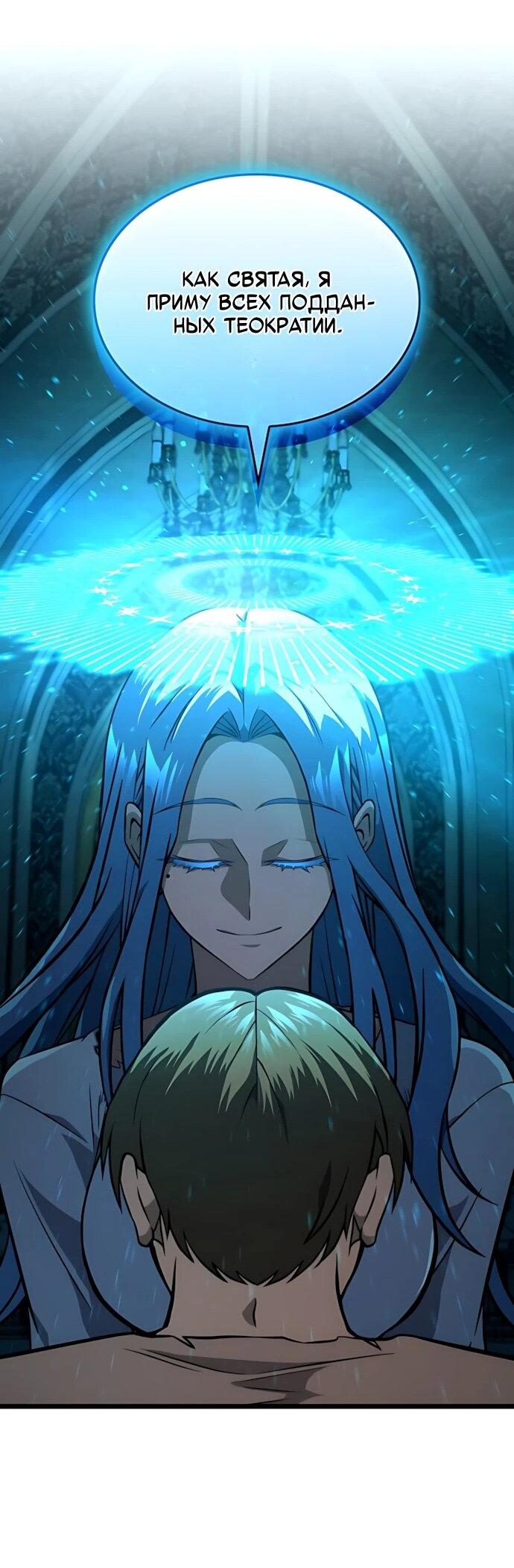 Манга Безумно талантливый игрок - Глава 81 Страница 15