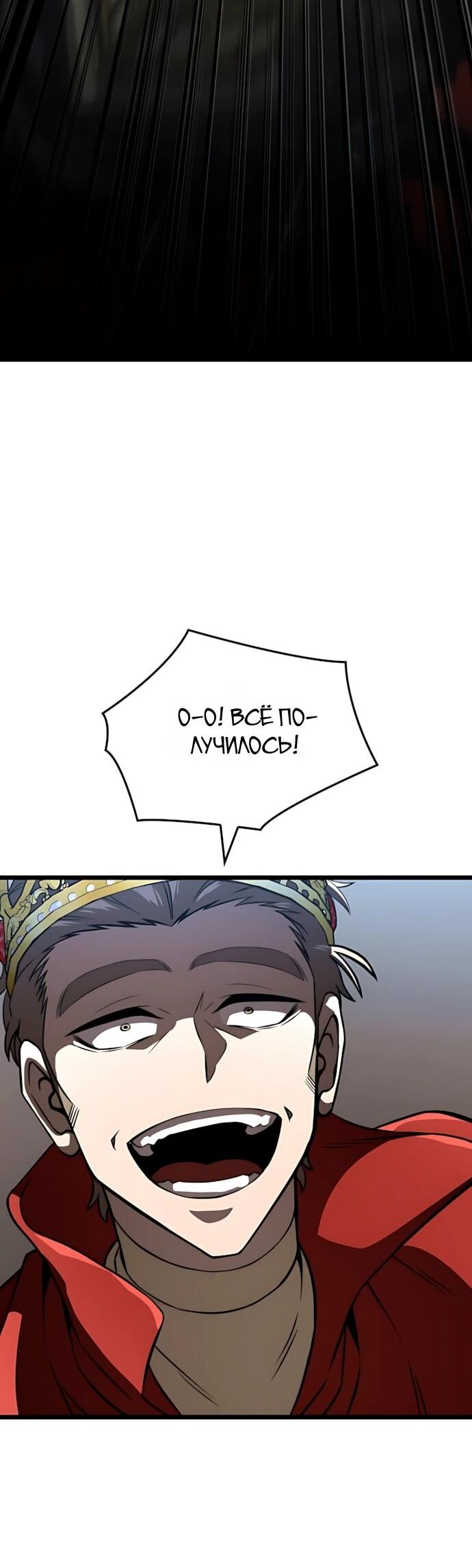 Манга Безумно талантливый игрок - Глава 81 Страница 36