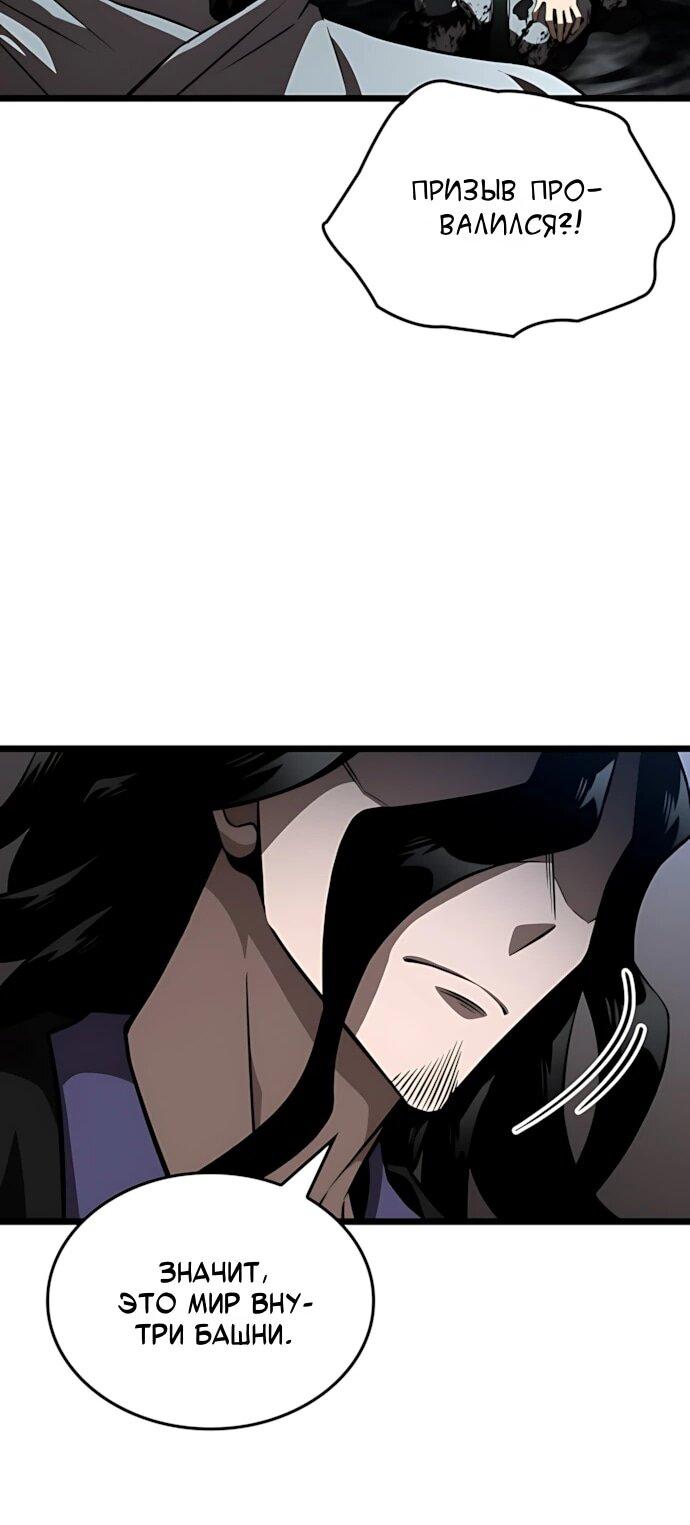 Манга Безумно талантливый игрок - Глава 81 Страница 43