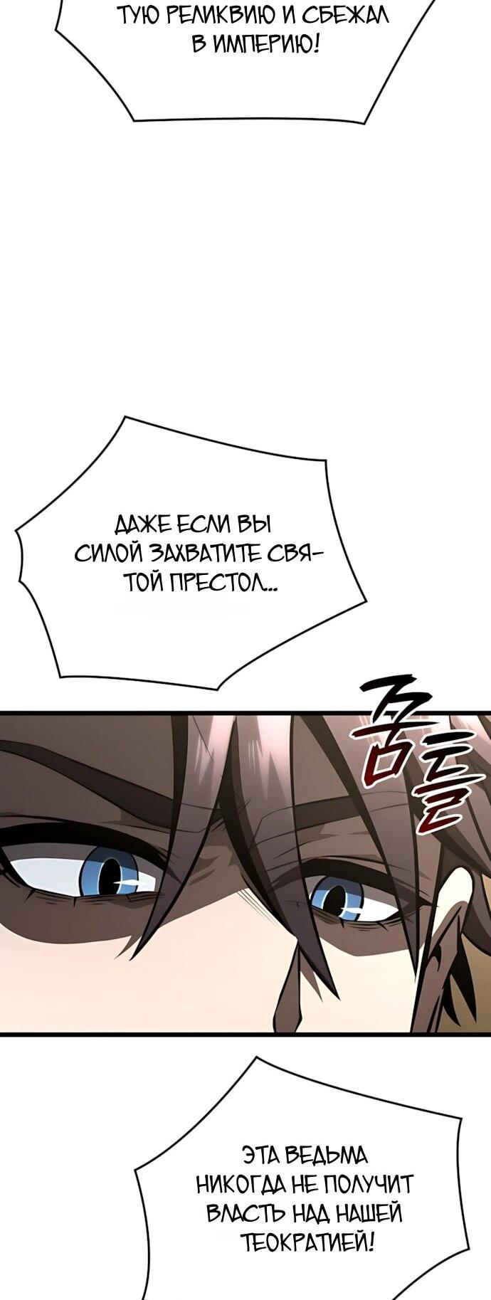 Манга Безумно талантливый игрок - Глава 81 Страница 5