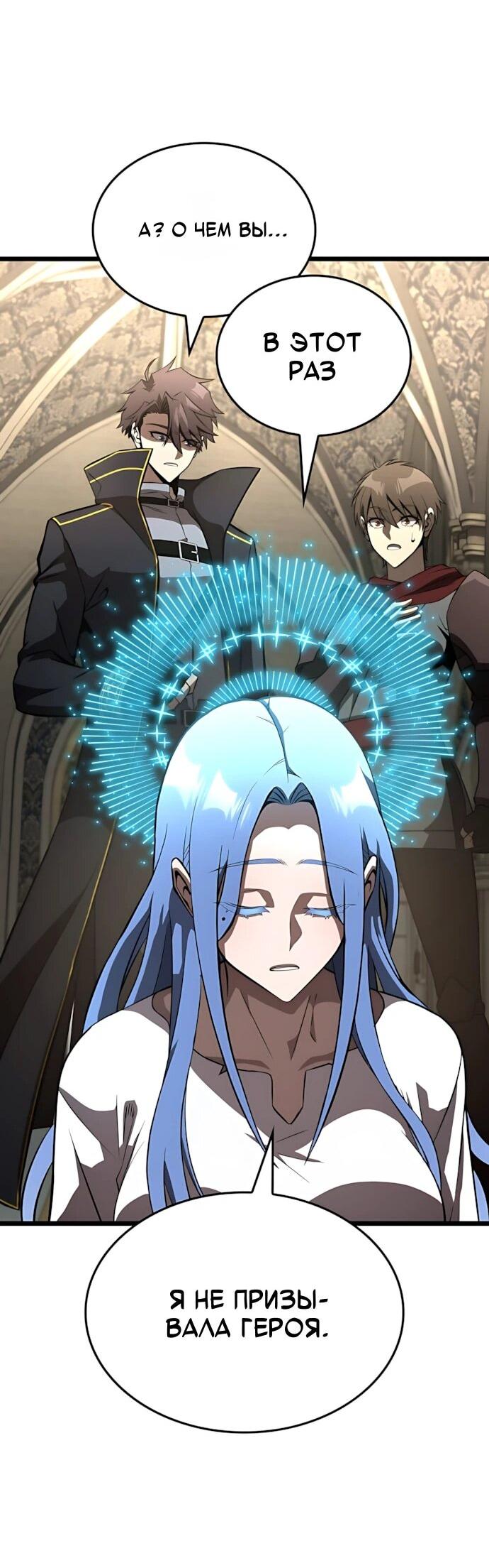 Манга Безумно талантливый игрок - Глава 81 Страница 26