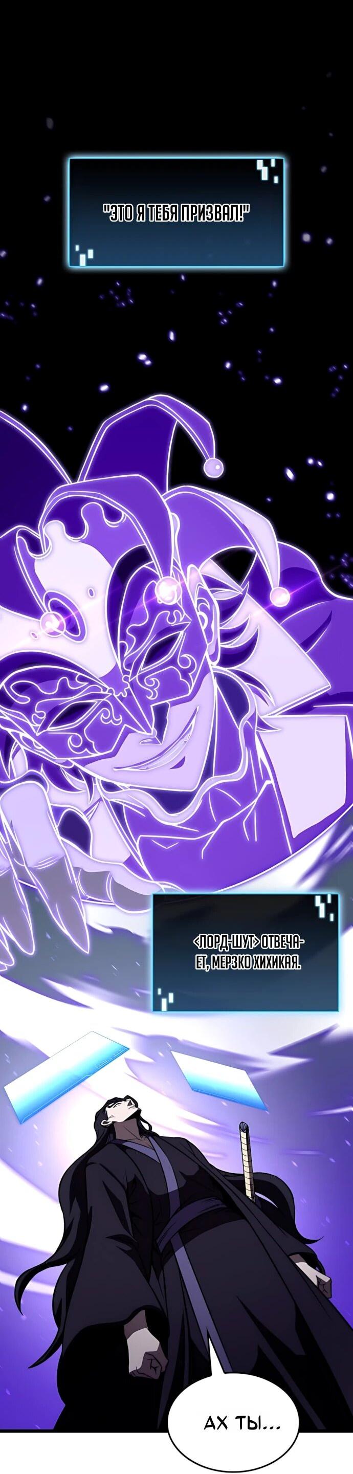 Манга Безумно талантливый игрок - Глава 81 Страница 45