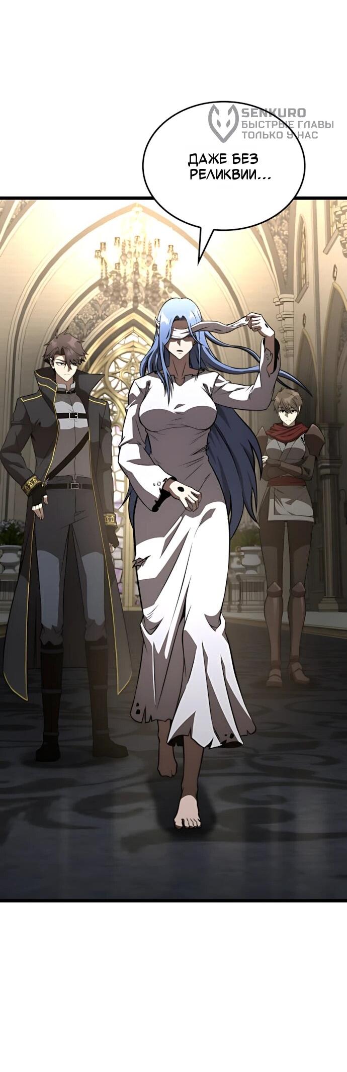 Манга Безумно талантливый игрок - Глава 81 Страница 9