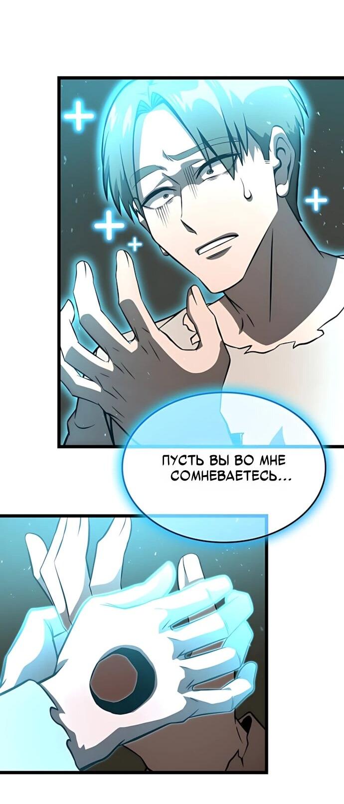 Манга Безумно талантливый игрок - Глава 81 Страница 14