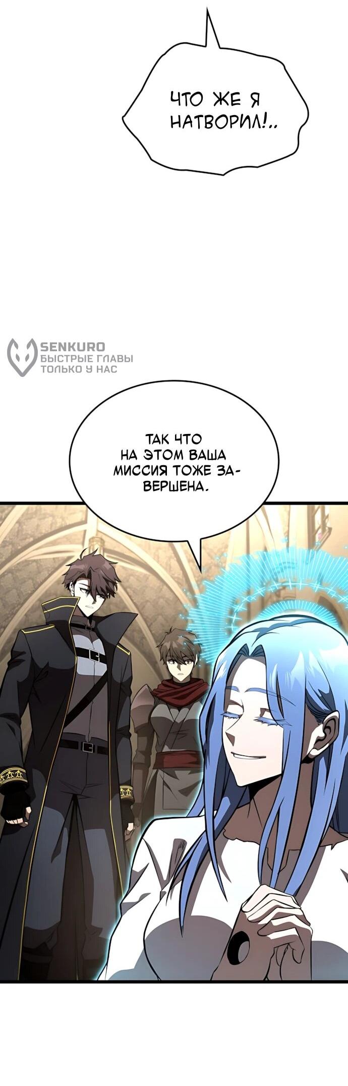 Манга Безумно талантливый игрок - Глава 81 Страница 18