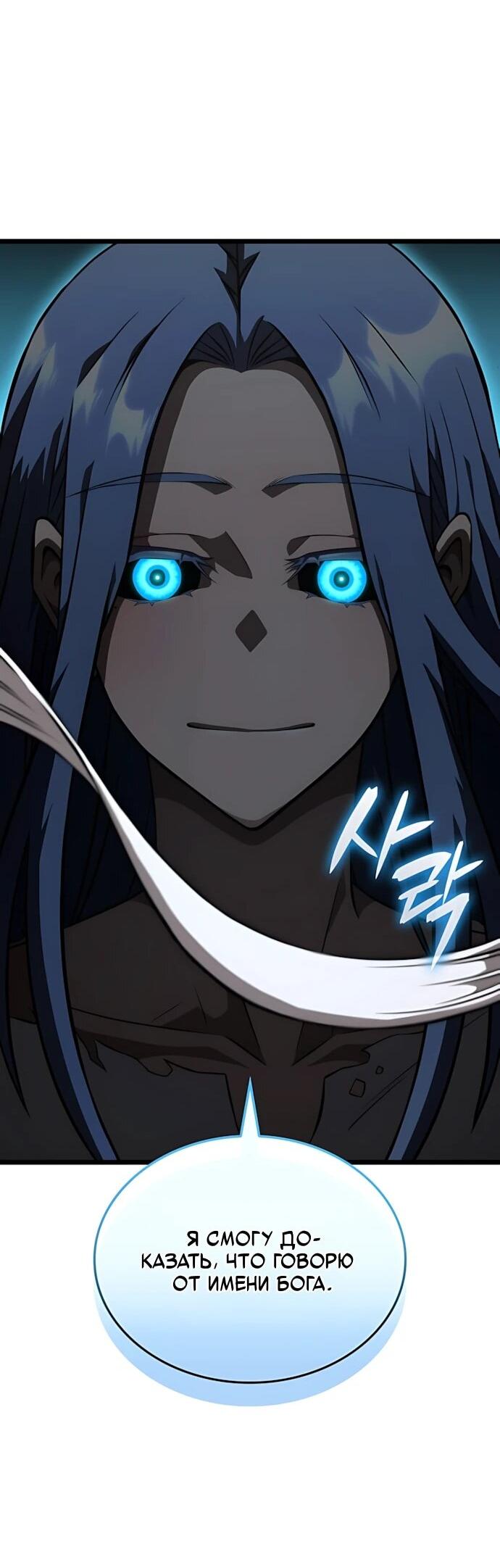 Манга Безумно талантливый игрок - Глава 81 Страница 10