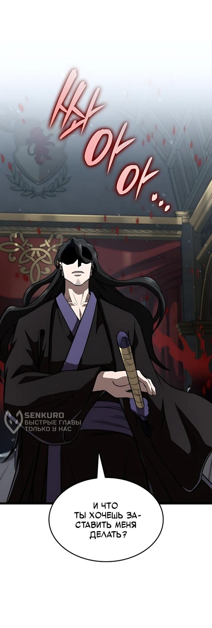 Манга Безумно талантливый игрок - Глава 81 Страница 50