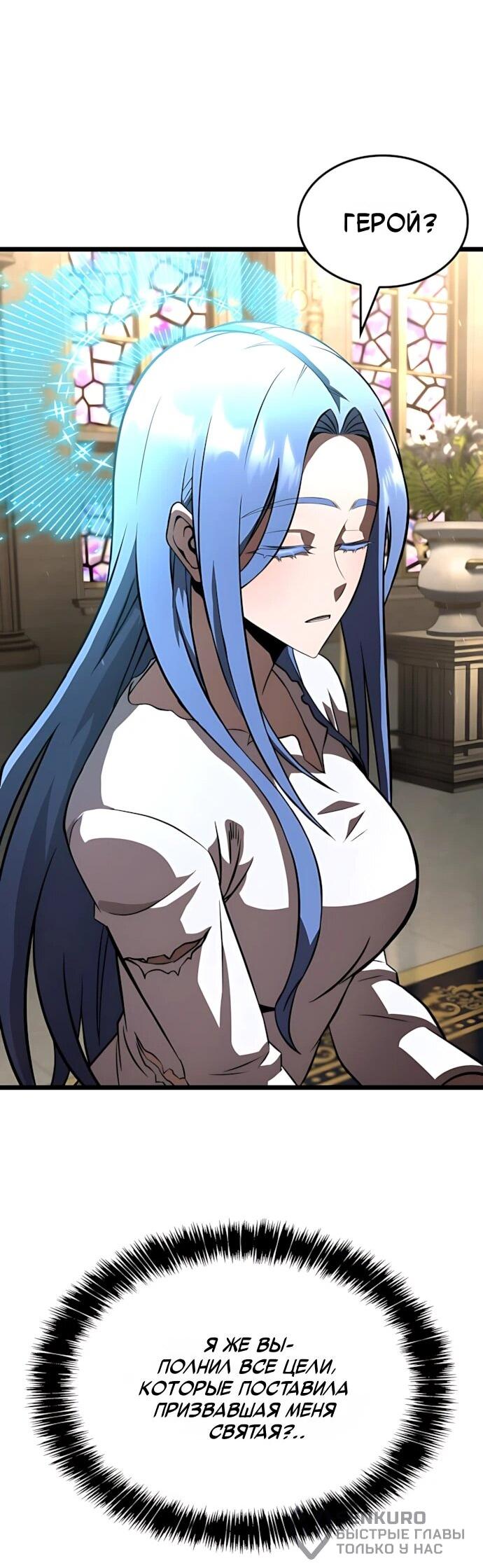 Манга Безумно талантливый игрок - Глава 81 Страница 22