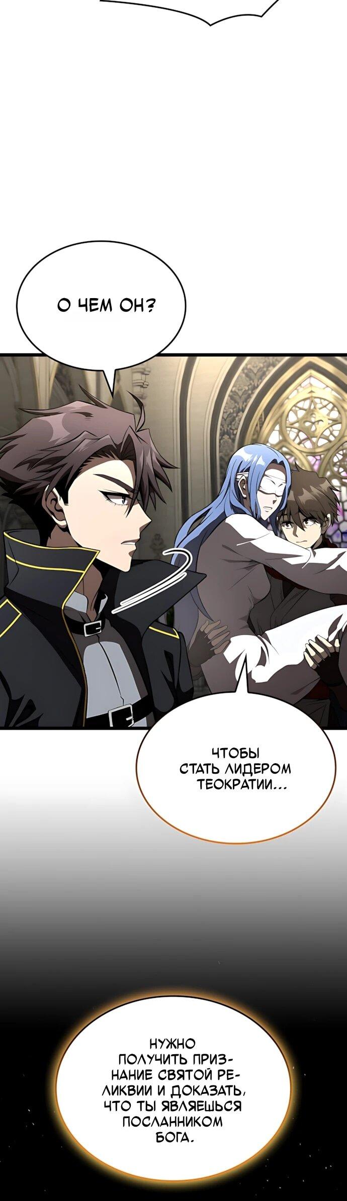 Манга Безумно талантливый игрок - Глава 81 Страница 6