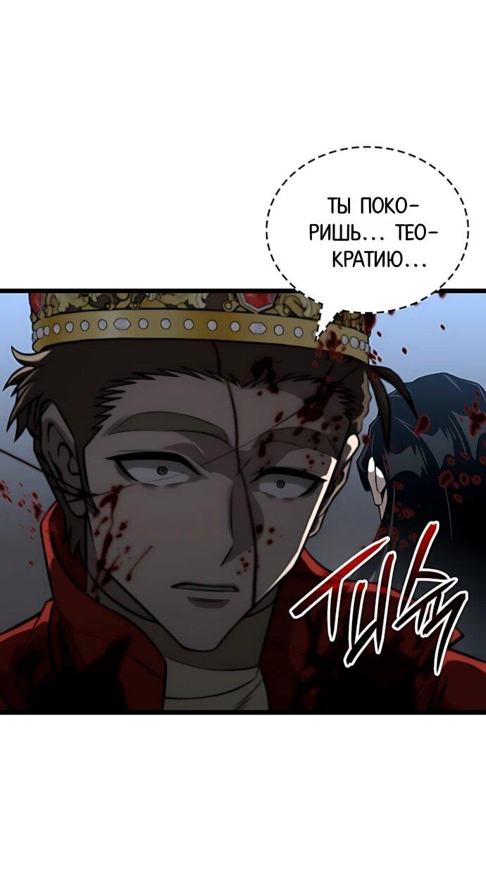 Манга Безумно талантливый игрок - Глава 81 Страница 40