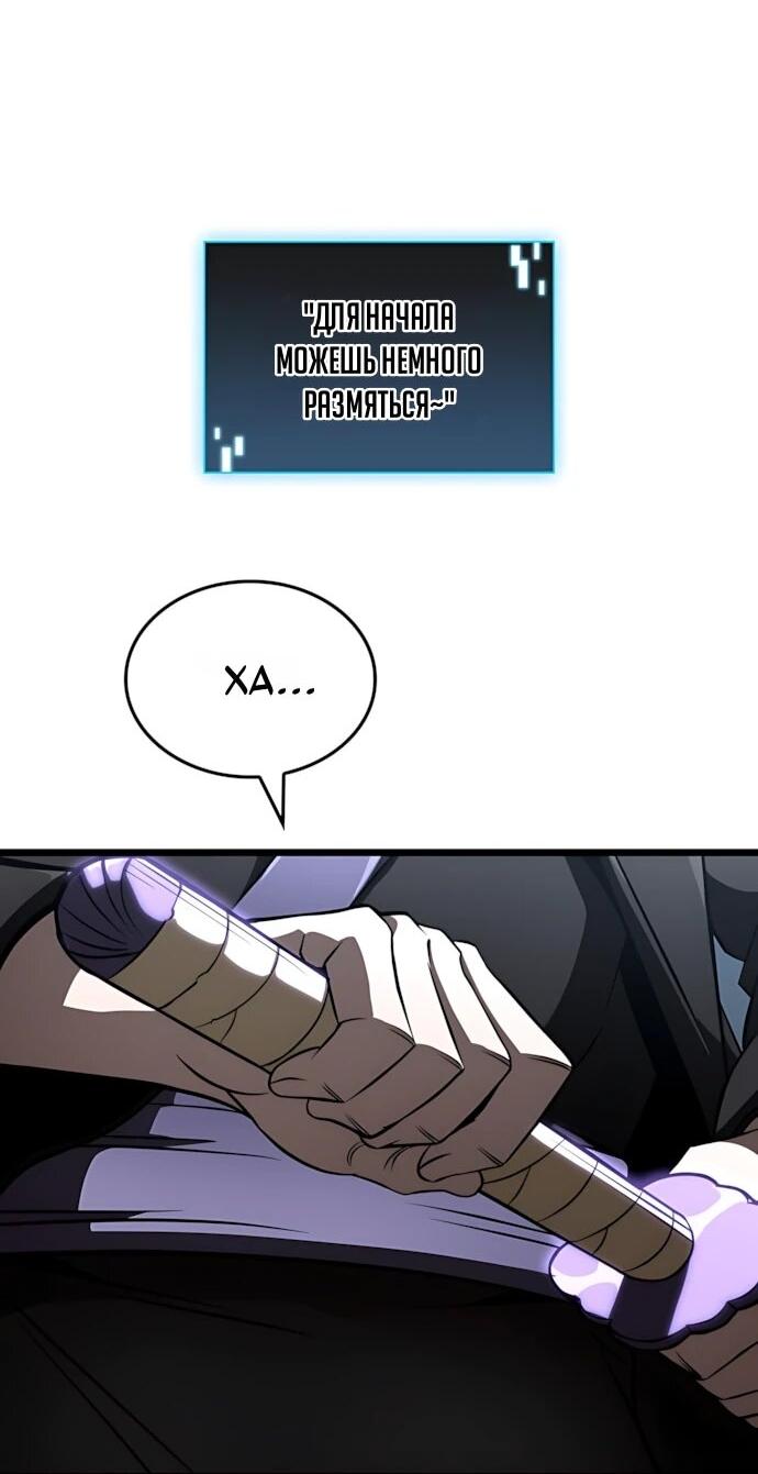 Манга Безумно талантливый игрок - Глава 81 Страница 47