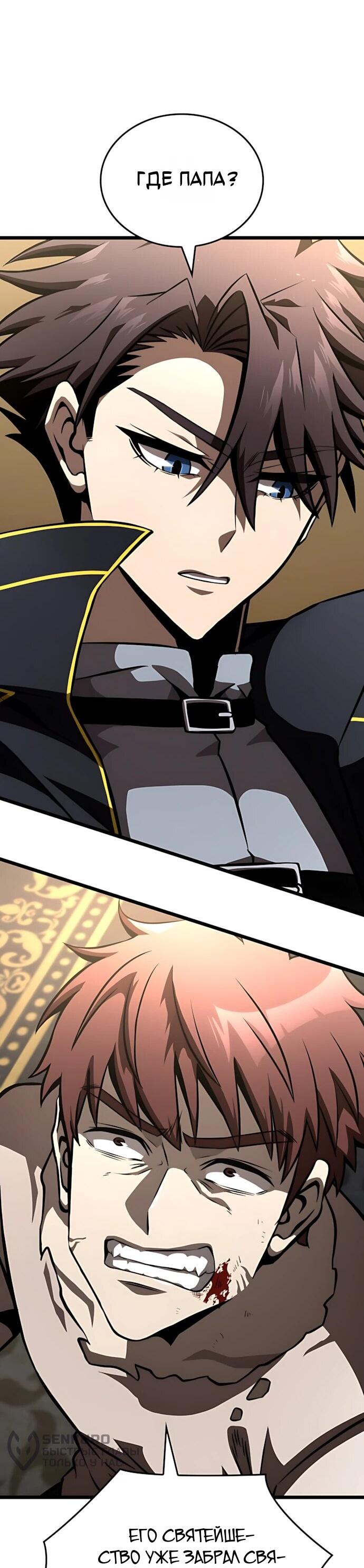 Манга Безумно талантливый игрок - Глава 81 Страница 4