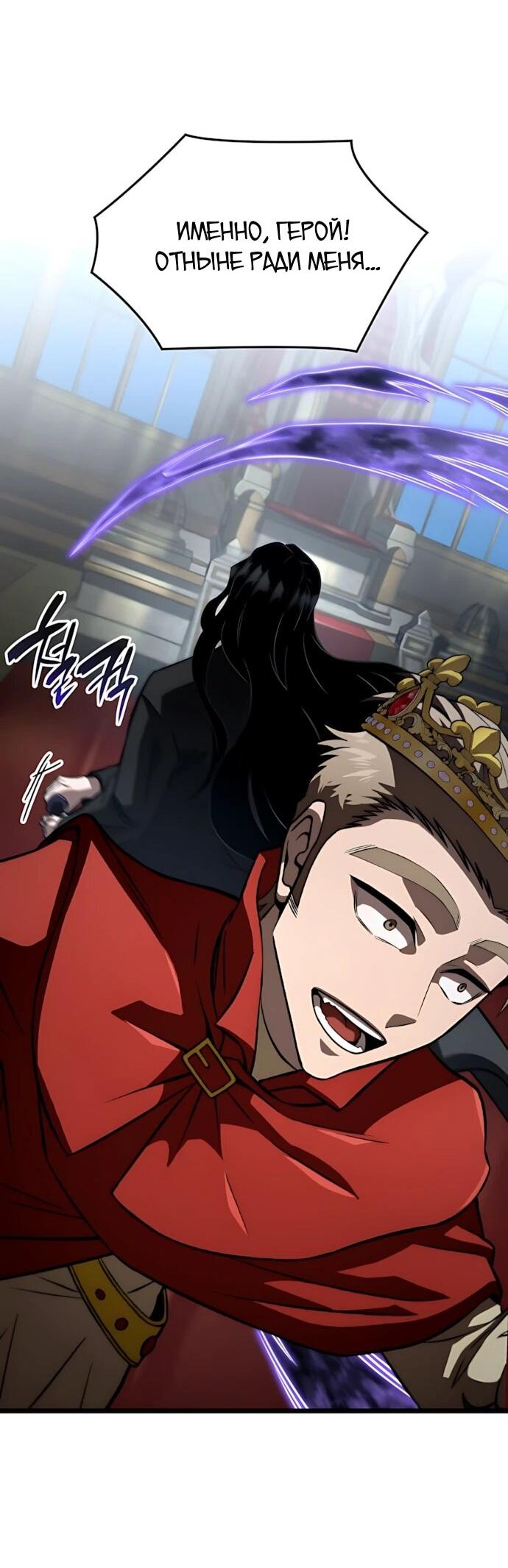 Манга Безумно талантливый игрок - Глава 81 Страница 39