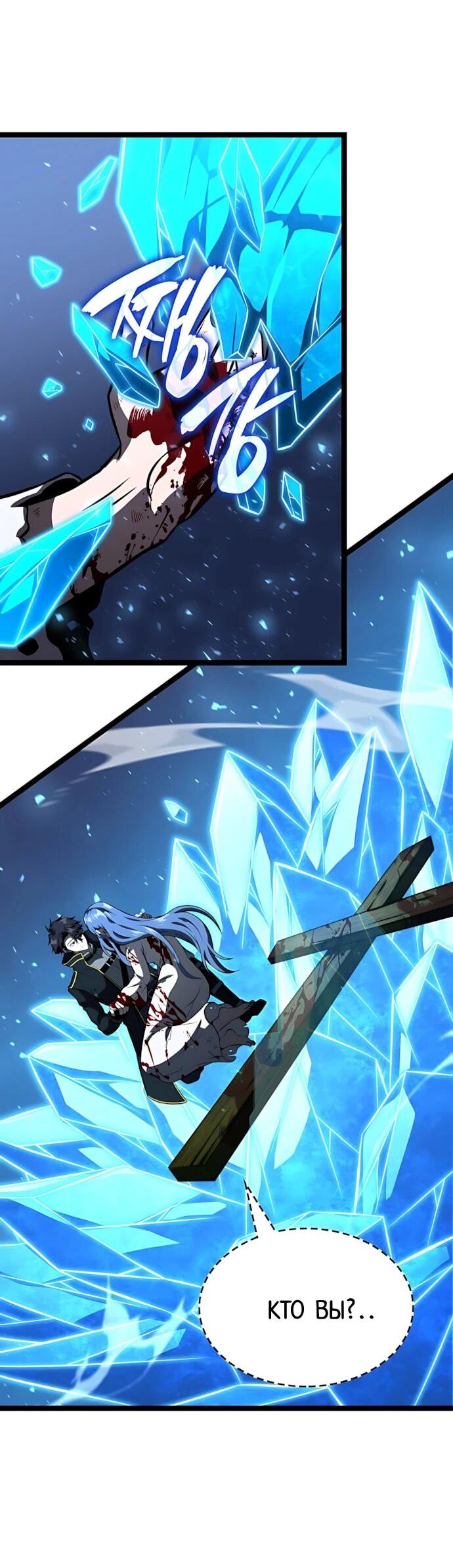 Манга Безумно талантливый игрок - Глава 80 Страница 13