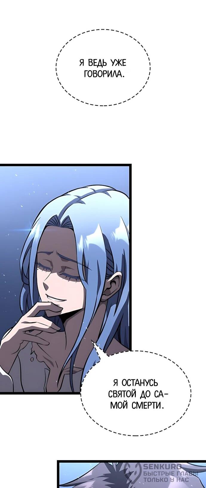 Манга Безумно талантливый игрок - Глава 80 Страница 46