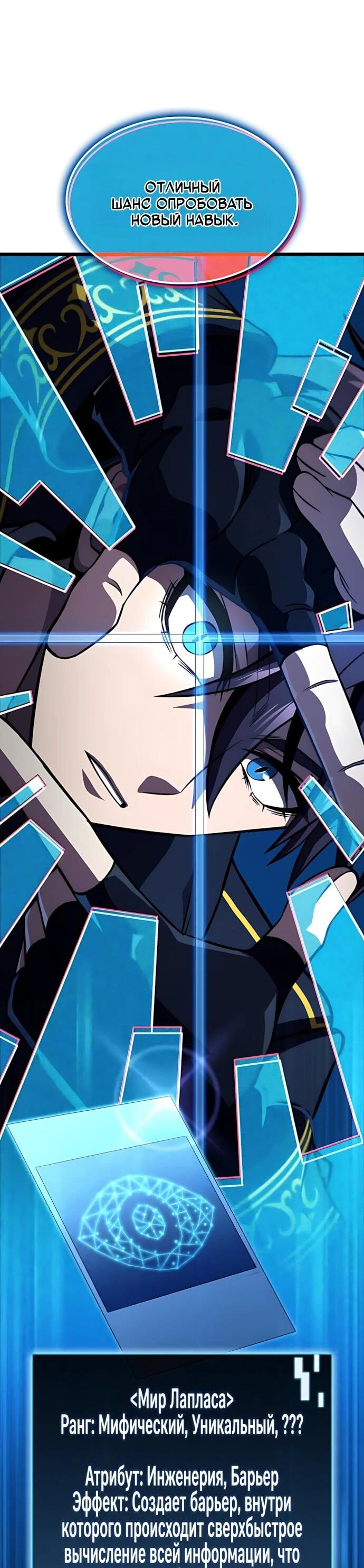 Манга Безумно талантливый игрок - Глава 80 Страница 54