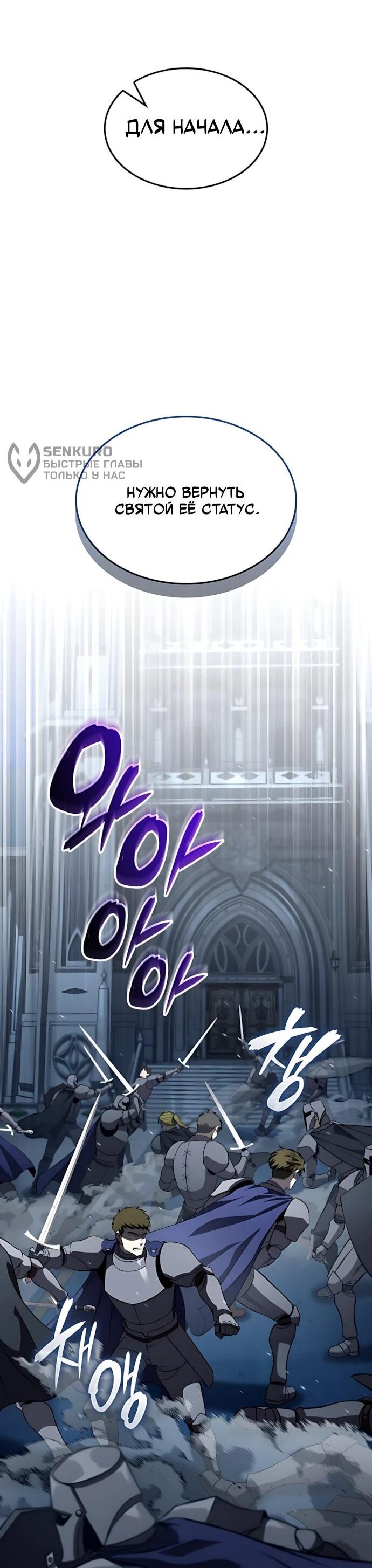 Манга Безумно талантливый игрок - Глава 80 Страница 52