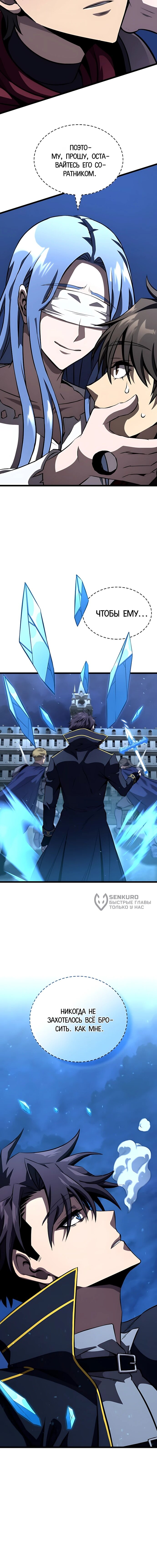 Манга Безумно талантливый игрок - Глава 80 Страница 78