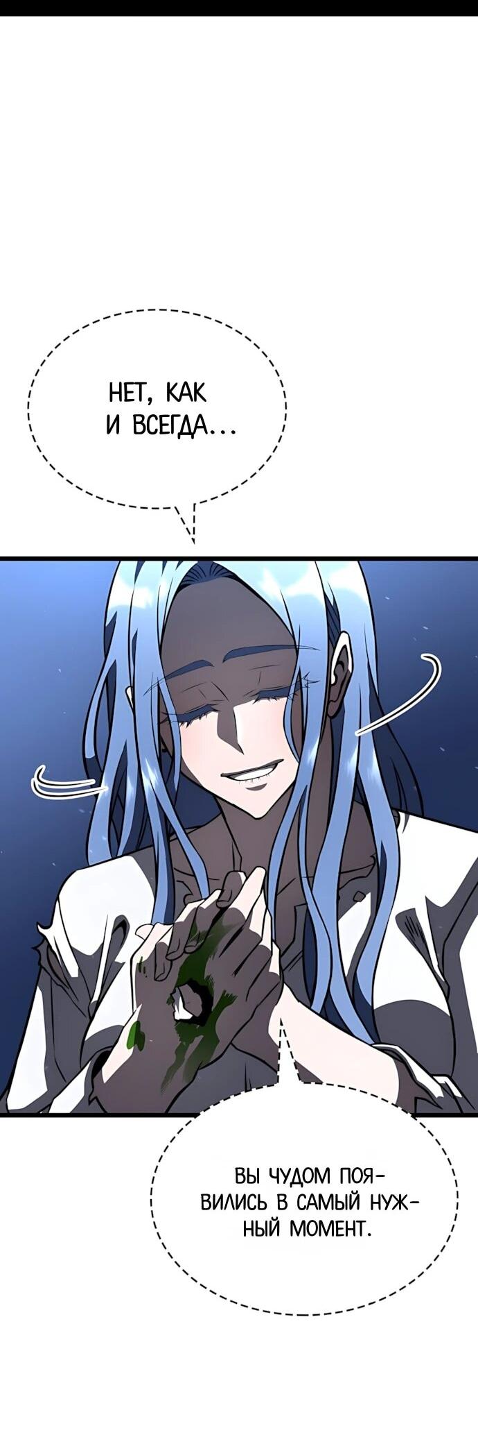 Манга Безумно талантливый игрок - Глава 80 Страница 26