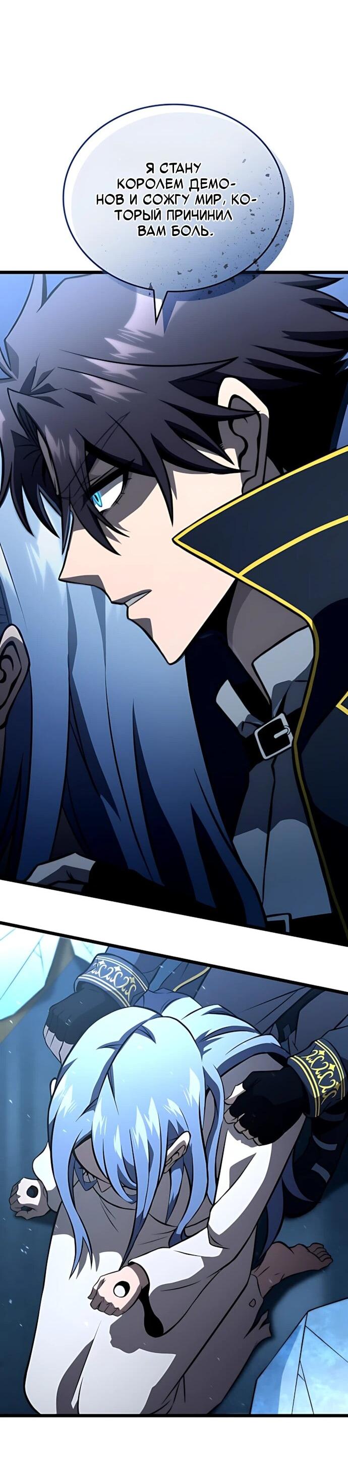 Манга Безумно талантливый игрок - Глава 80 Страница 45