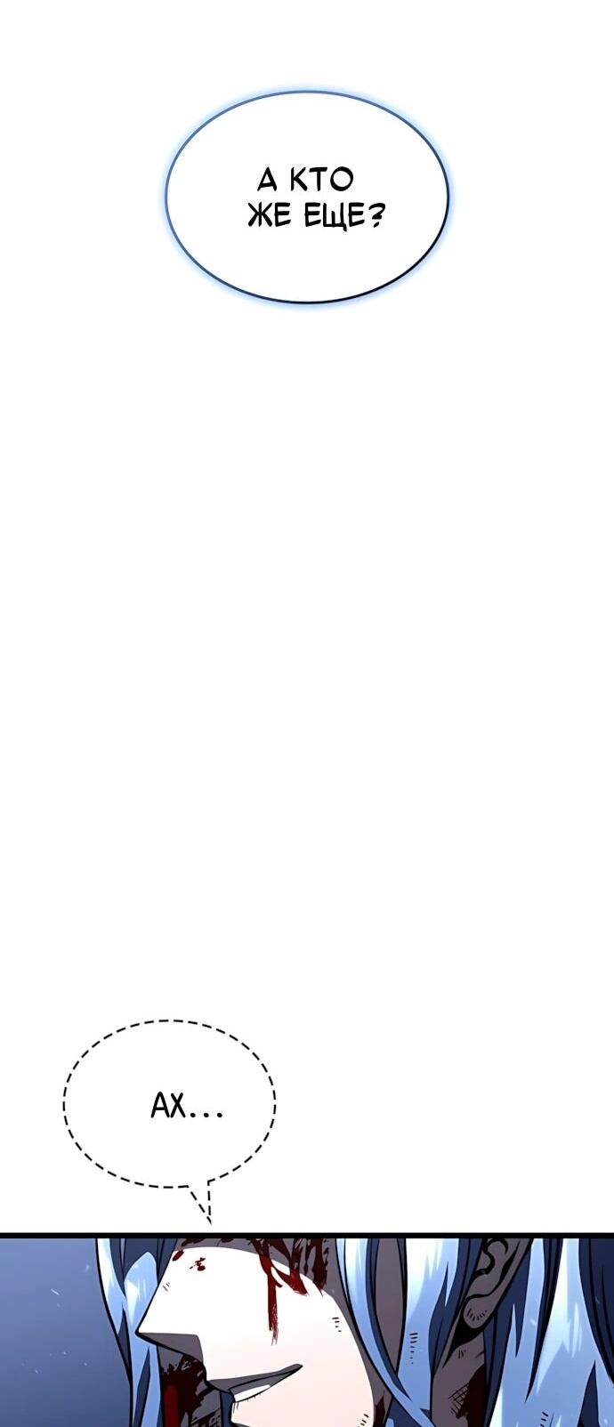 Манга Безумно талантливый игрок - Глава 80 Страница 15