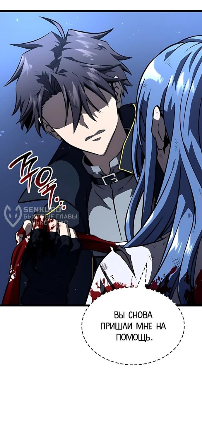 Манга Безумно талантливый игрок - Глава 80 Страница 17