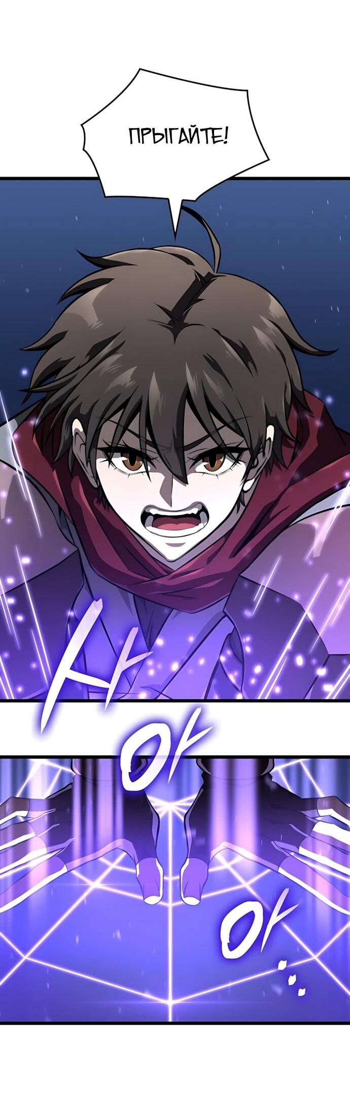 Манга Безумно талантливый игрок - Глава 80 Страница 7