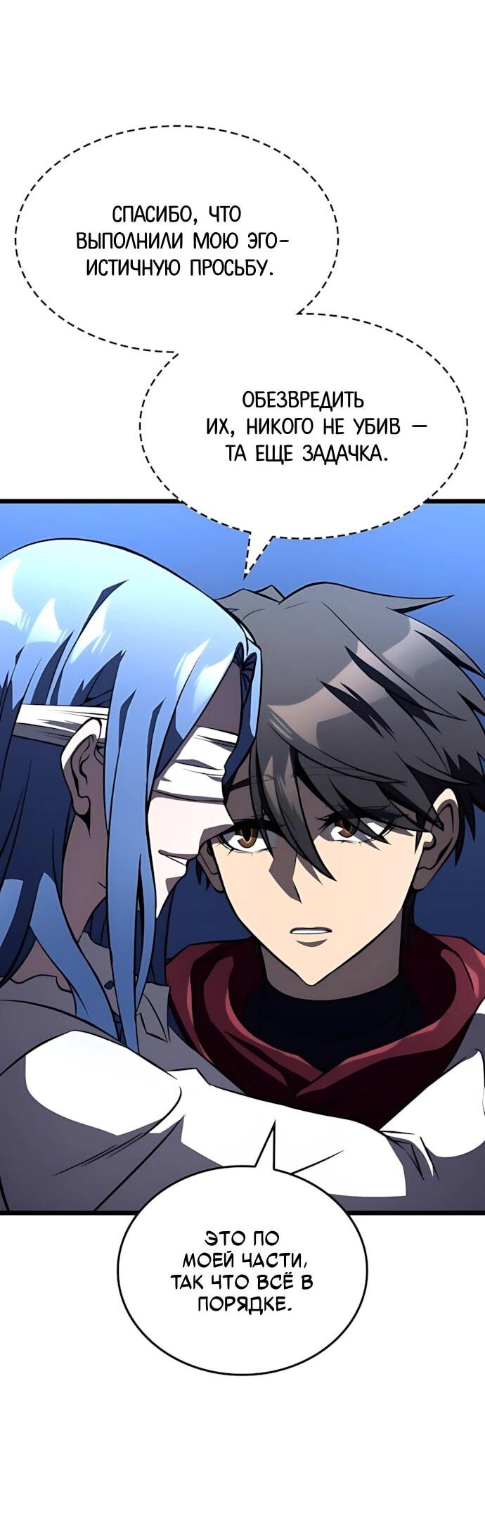 Манга Безумно талантливый игрок - Глава 80 Страница 70