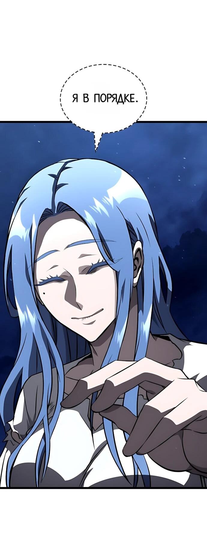 Манга Безумно талантливый игрок - Глава 80 Страница 40