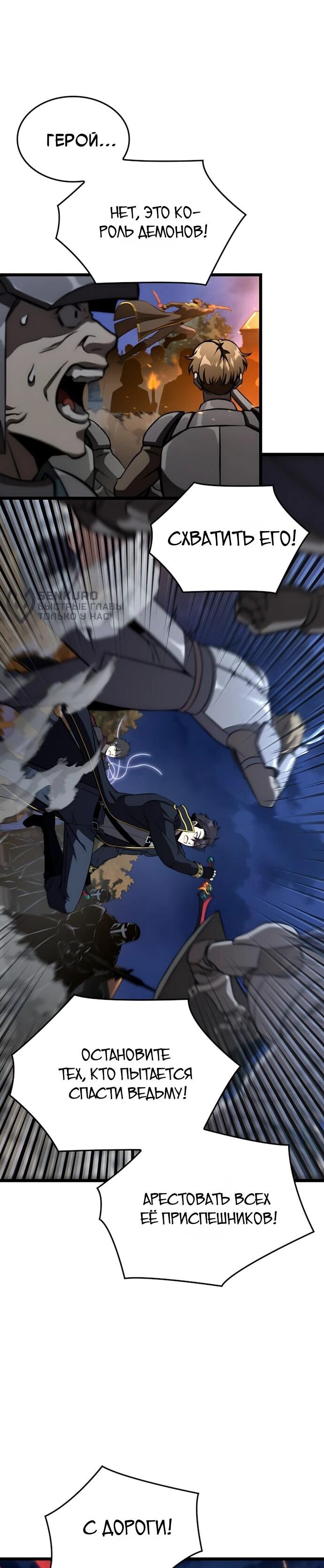 Манга Безумно талантливый игрок - Глава 80 Страница 4