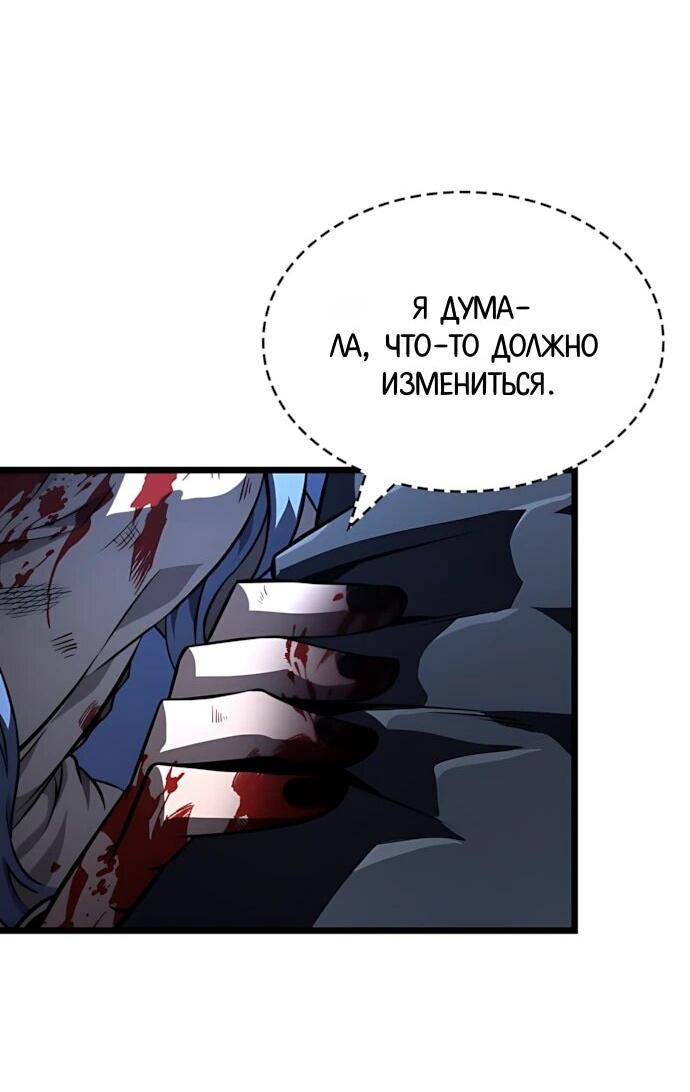 Манга Безумно талантливый игрок - Глава 80 Страница 20