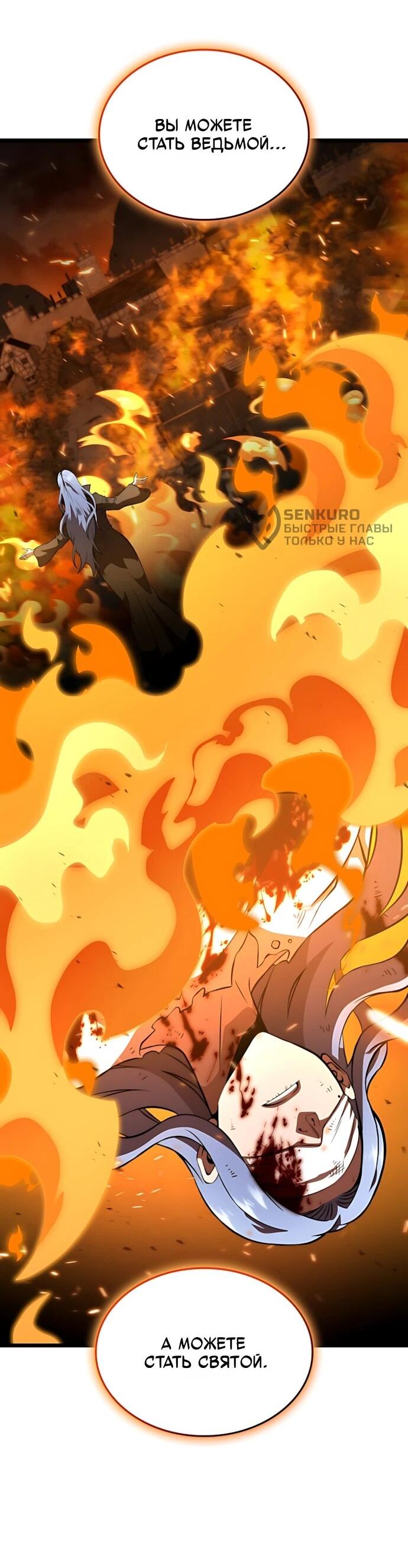 Манга Безумно талантливый игрок - Глава 80 Страница 43