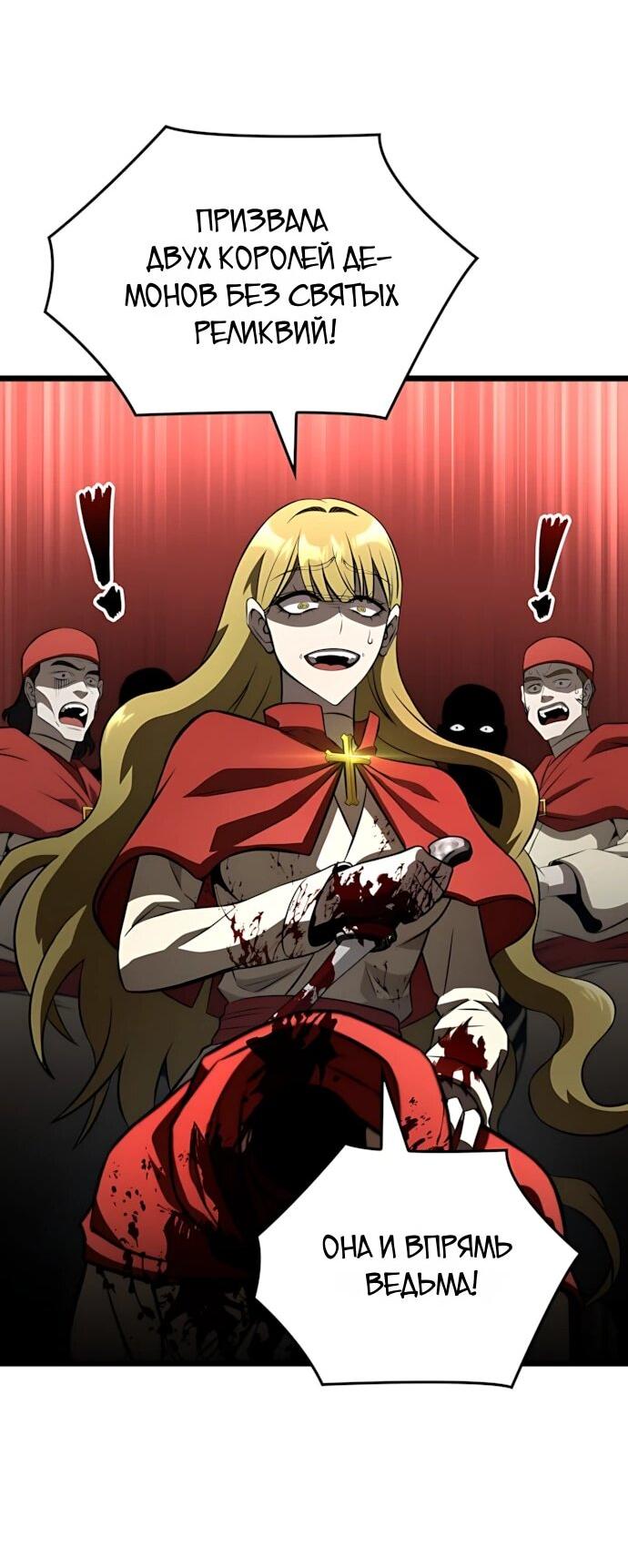 Манга Безумно талантливый игрок - Глава 80 Страница 31