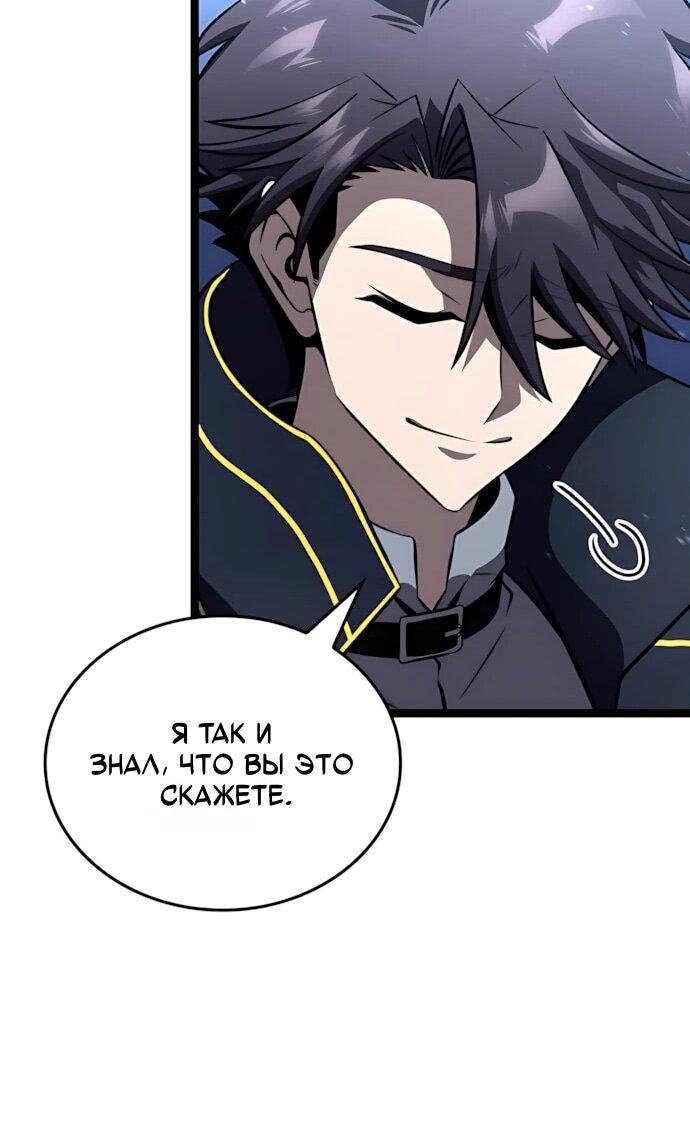 Манга Безумно талантливый игрок - Глава 80 Страница 47