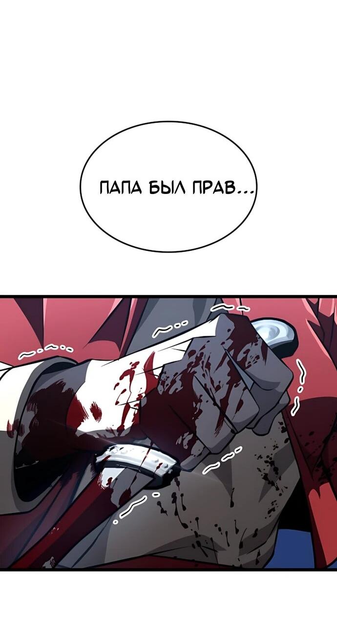 Манга Безумно талантливый игрок - Глава 80 Страница 30