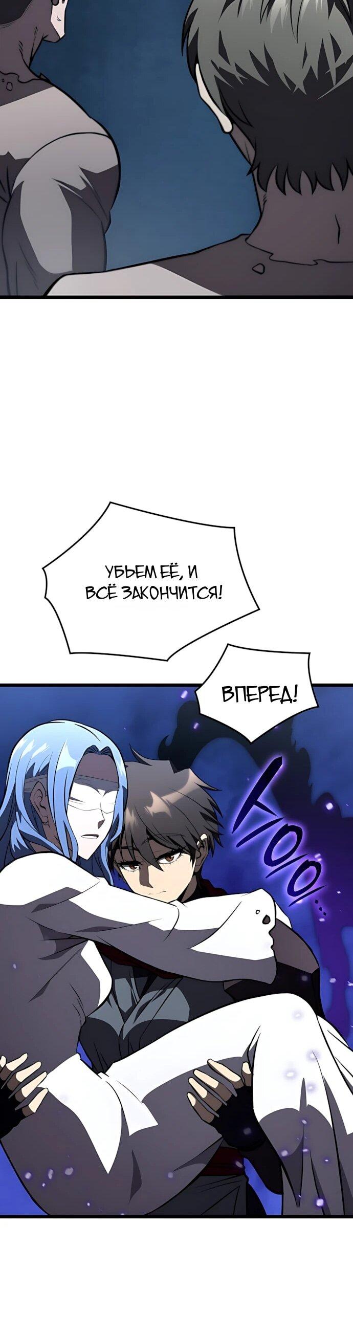 Манга Безумно талантливый игрок - Глава 80 Страница 68