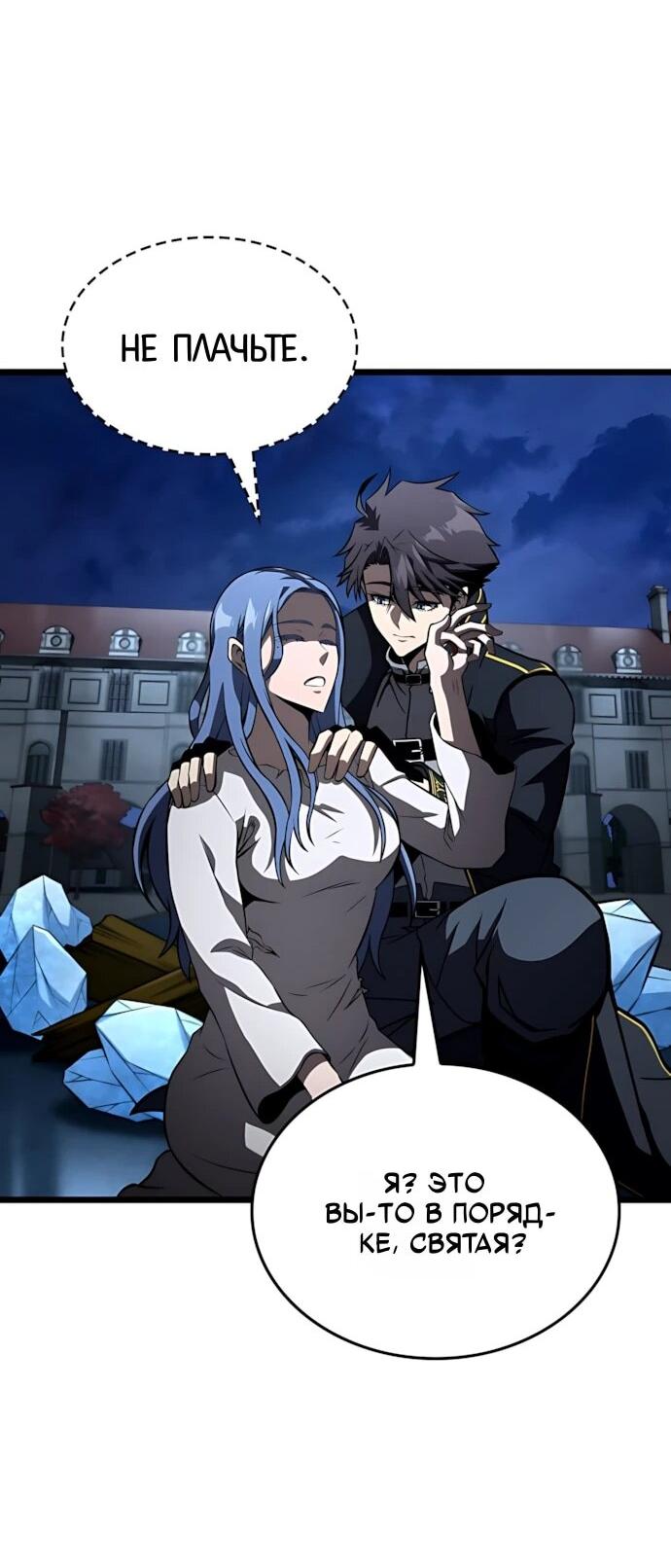 Манга Безумно талантливый игрок - Глава 80 Страница 39