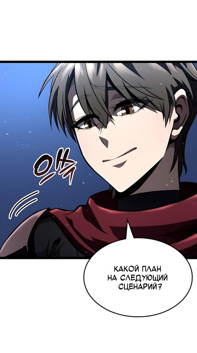 Манга Безумно талантливый игрок - Глава 80 Страница 51
