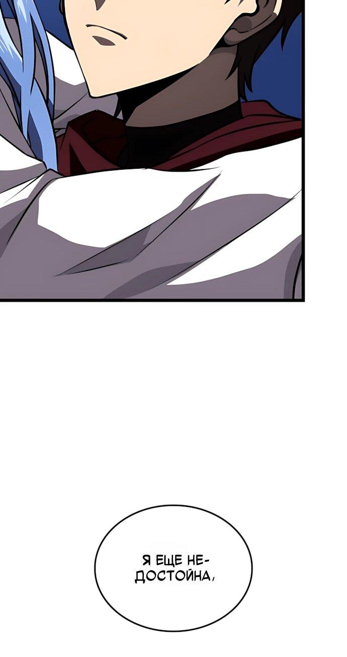 Манга Безумно талантливый игрок - Глава 80 Страница 72