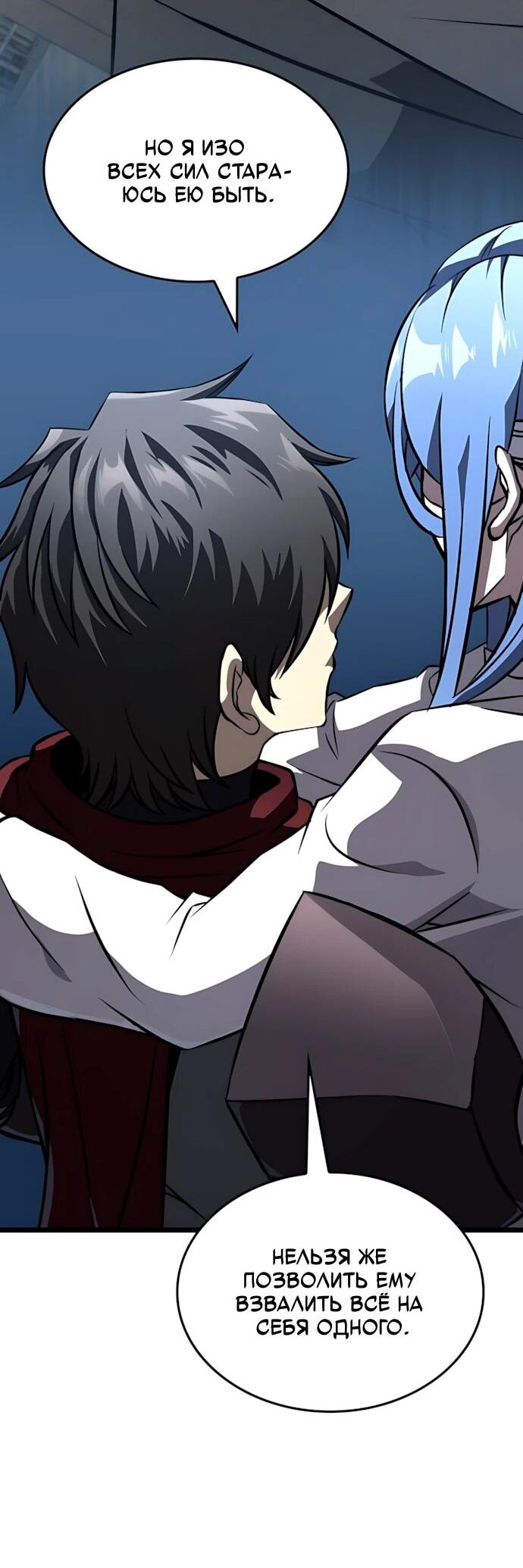 Манга Безумно талантливый игрок - Глава 80 Страница 74