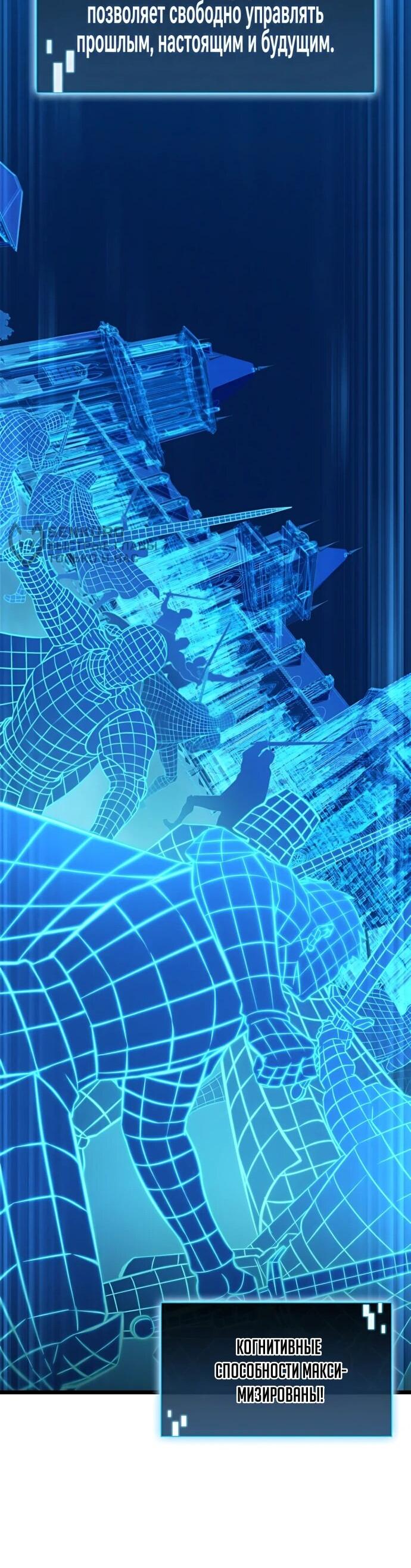 Манга Безумно талантливый игрок - Глава 80 Страница 55