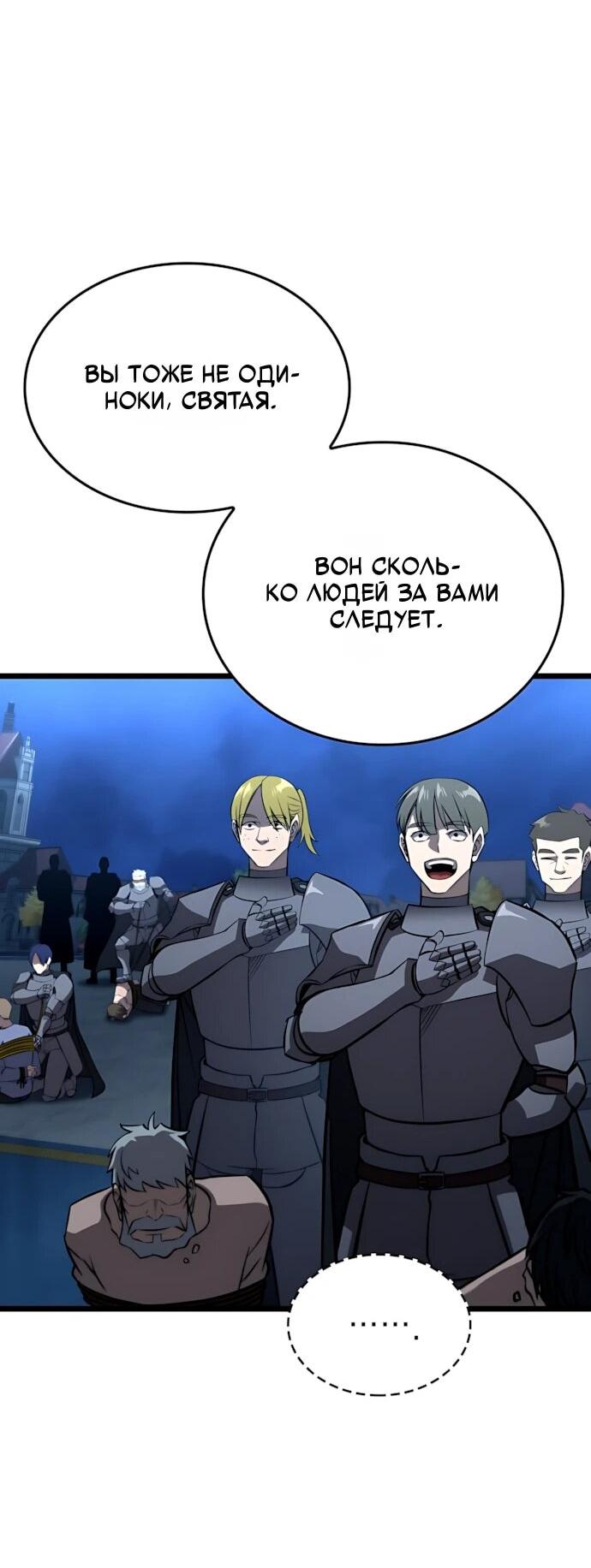 Манга Безумно талантливый игрок - Глава 80 Страница 76