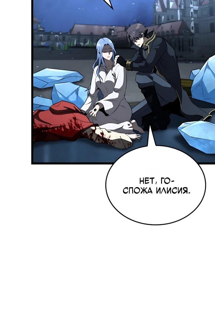 Манга Безумно талантливый игрок - Глава 80 Страница 42